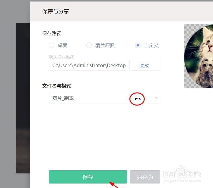 美图秀秀圆形抠图制作方法