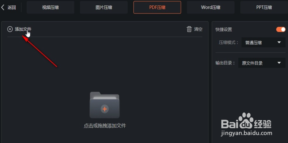 嗨格式压缩大师压缩pdf文件设置流程