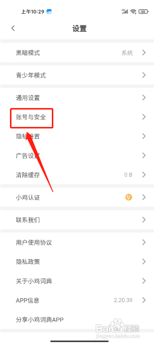 小鸡词典怎样修改密码
