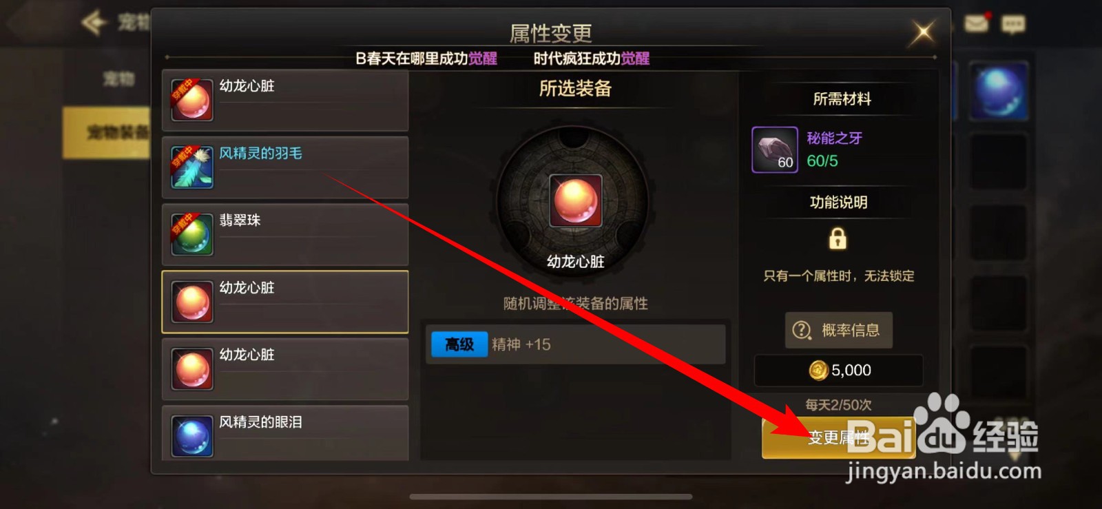 DNF手游如何变更宠物属性