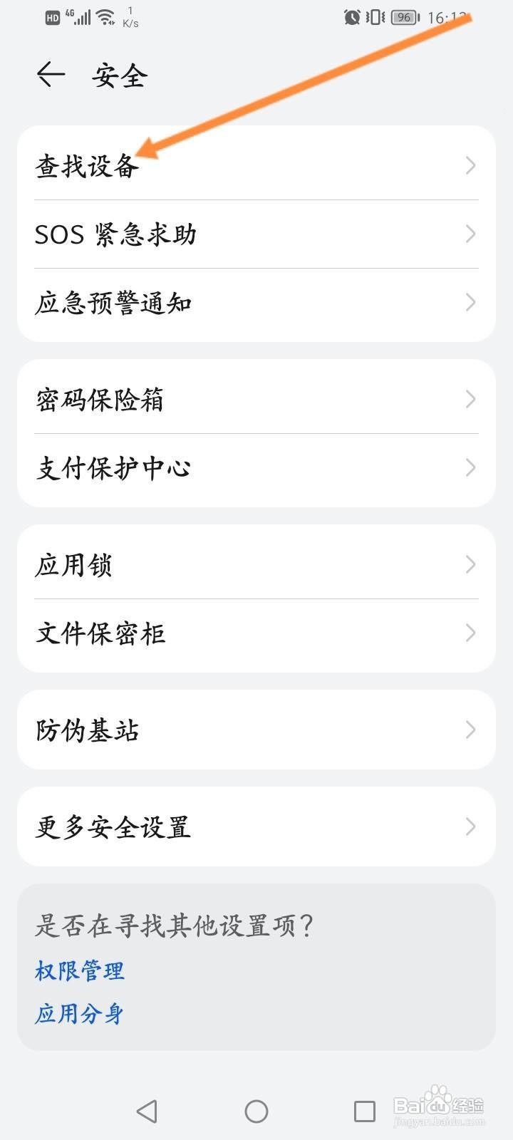 华为手机轨迹记录在哪