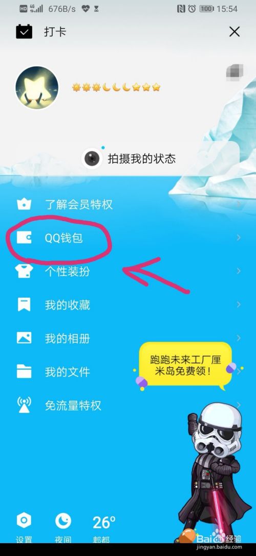 QQ怎么查看交易记录明细？