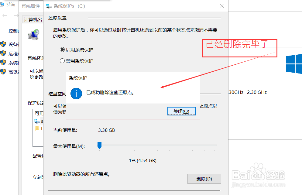 win10 清理另类的系统垃圾--清理还原点