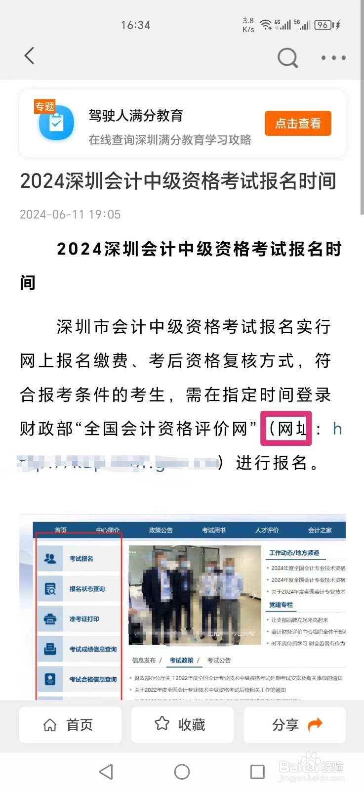 2024深圳会计中级资格考试怎么报名