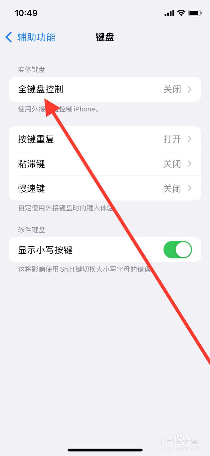 iPhone全键盘控制如何增加自动隐藏时间