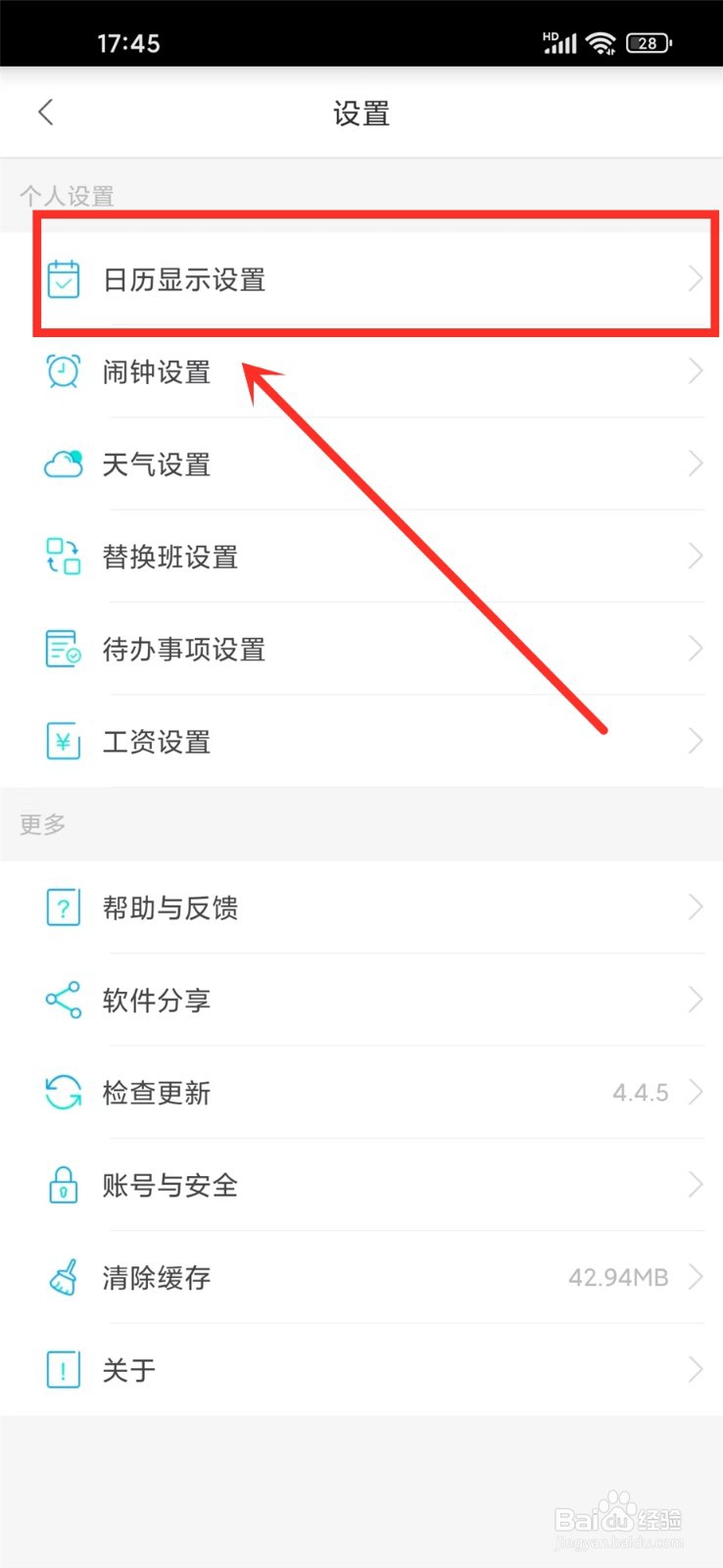 倒班助手app日历怎么显示农历
