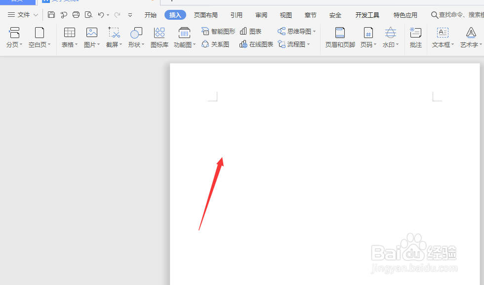 WPS文档中如何删除表格文件