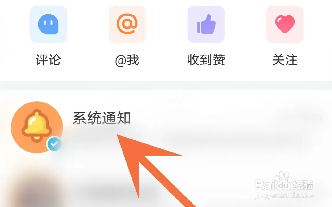 斗鱼APP如何屏蔽系统通知消息
