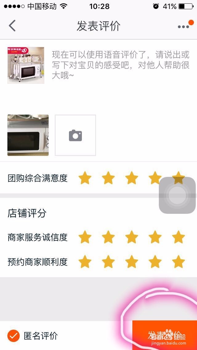 手机淘宝如何完成评价