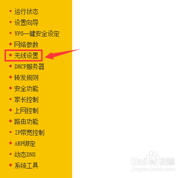 路由器系列：[1]修改无线名称