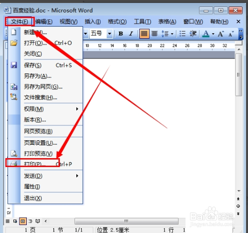 如何打印Microsoft Office Word文件