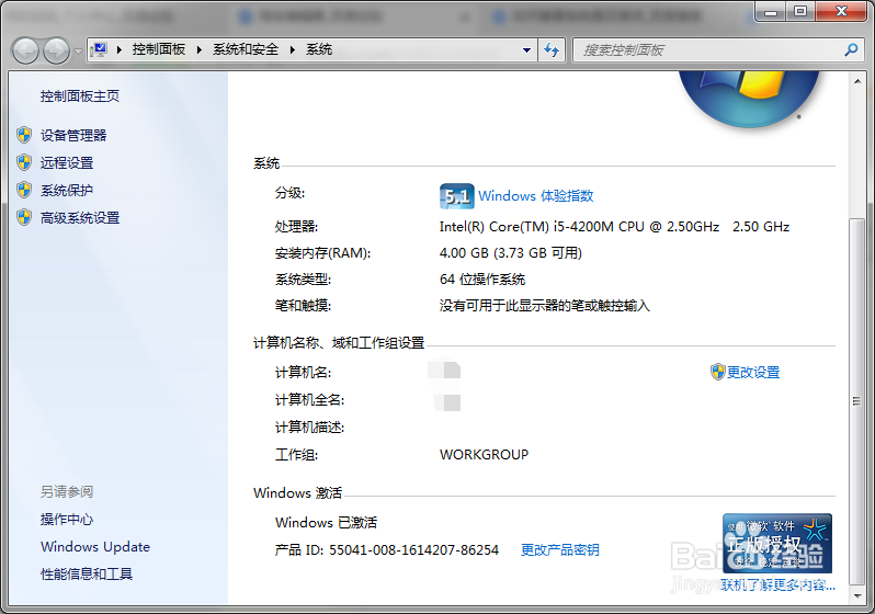 如何查看win 7系统是否激活？