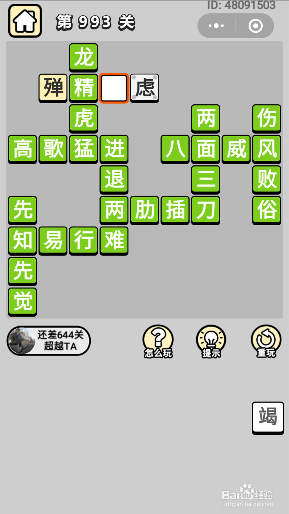 微信成语小秀才第981关至第1000关答案
