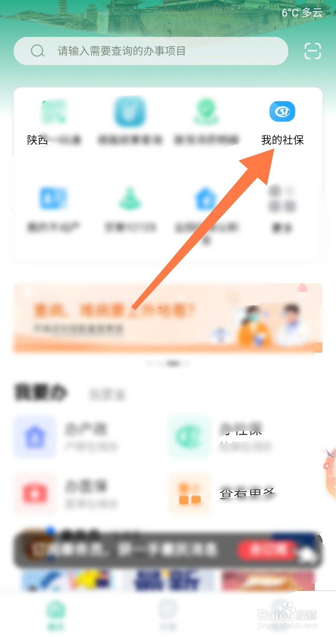 在手机上如何激活社保卡金融功能
