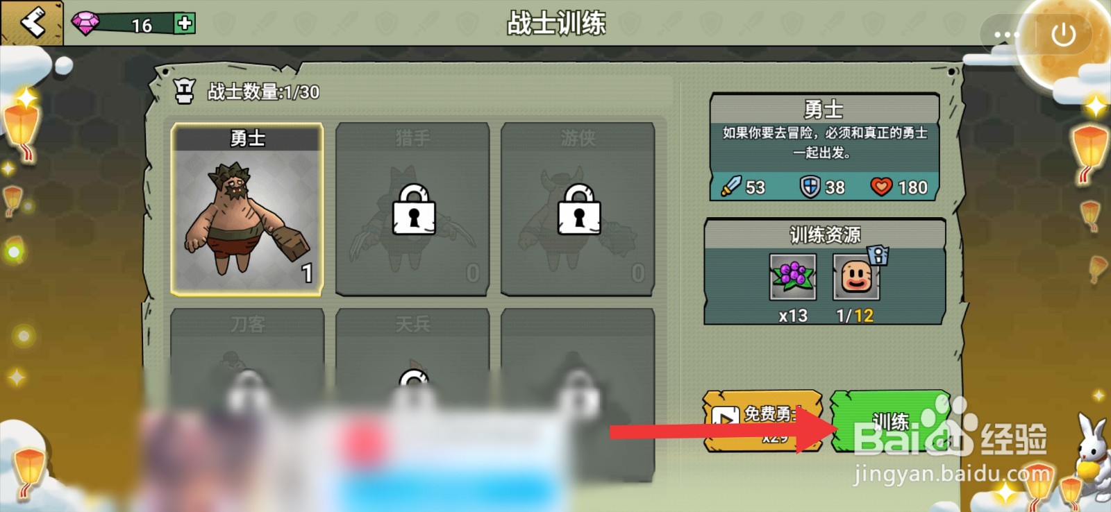 小人国冒险勇士怎么升级
