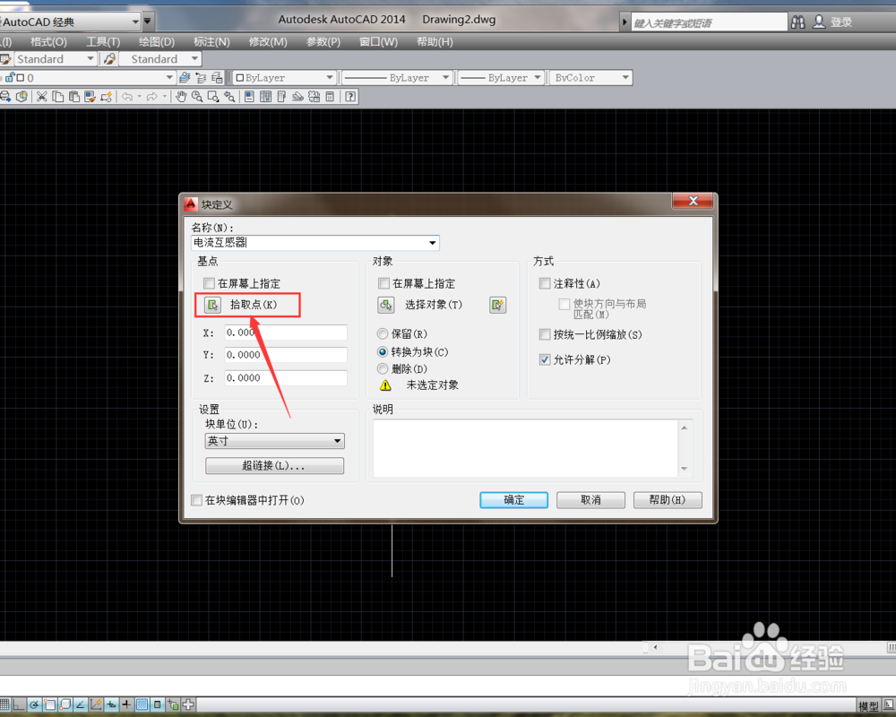 CAD中如何创建及使用块的命令