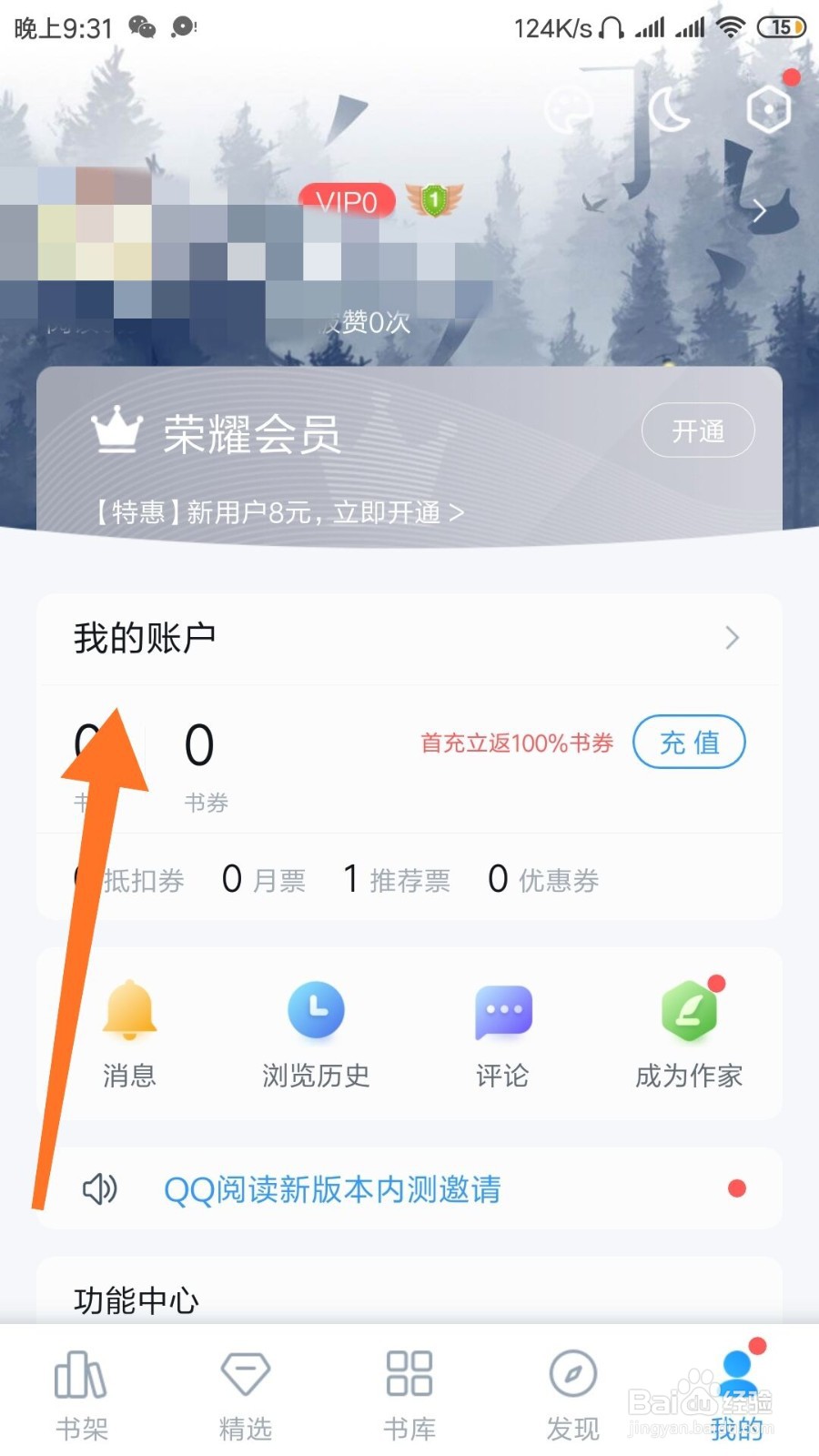 QQ阅读怎么查看自己的充值纪录