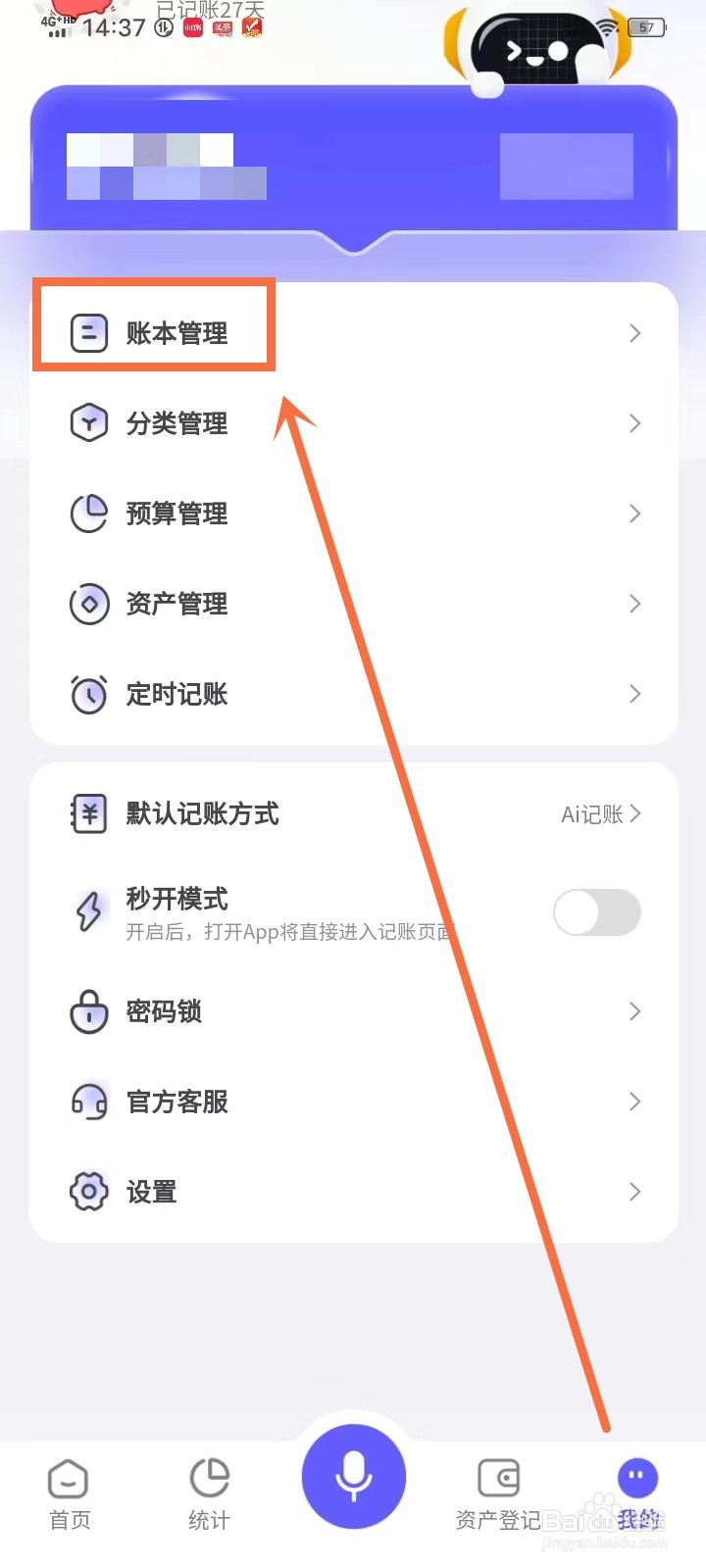 小兜记账怎么删除账本
