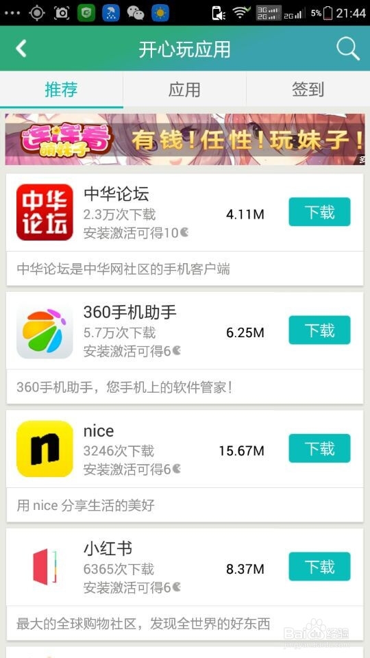 如何获取免费的手机流量