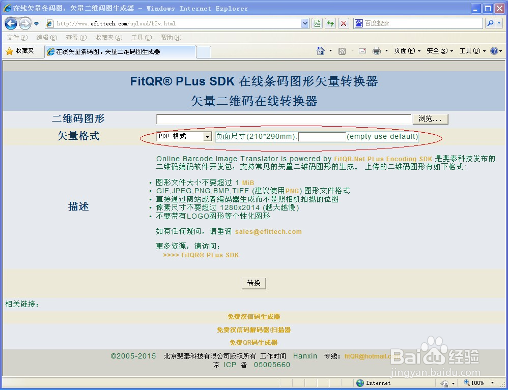三步将现有的二维码转换成矢量图