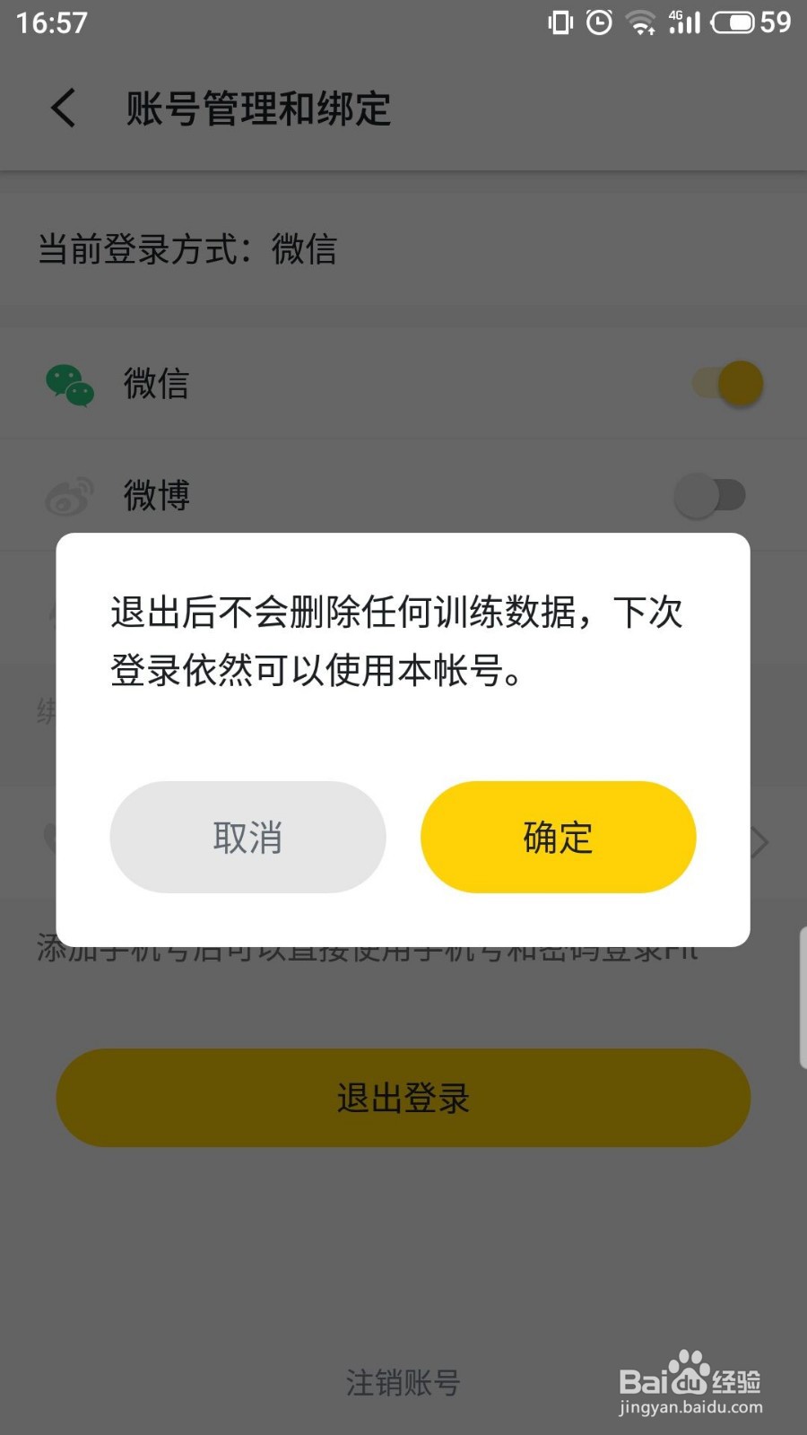 Fit怎么快速退出登录