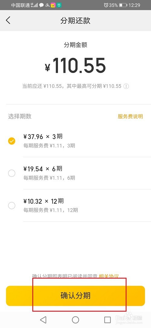 美团月付怎么分期还款