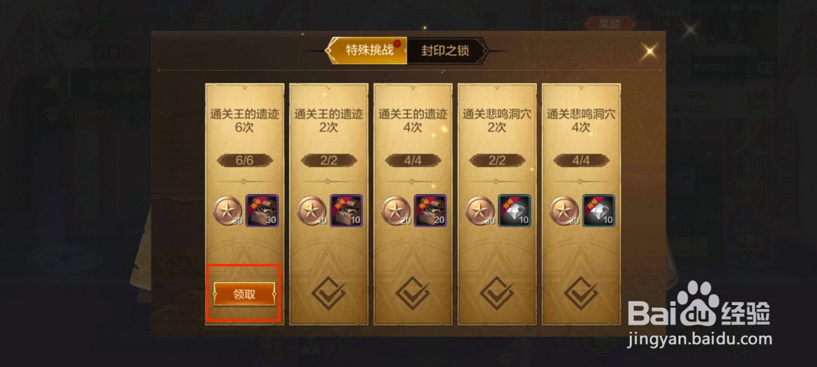 DNF手游排位特殊挑战奖励怎么获得？