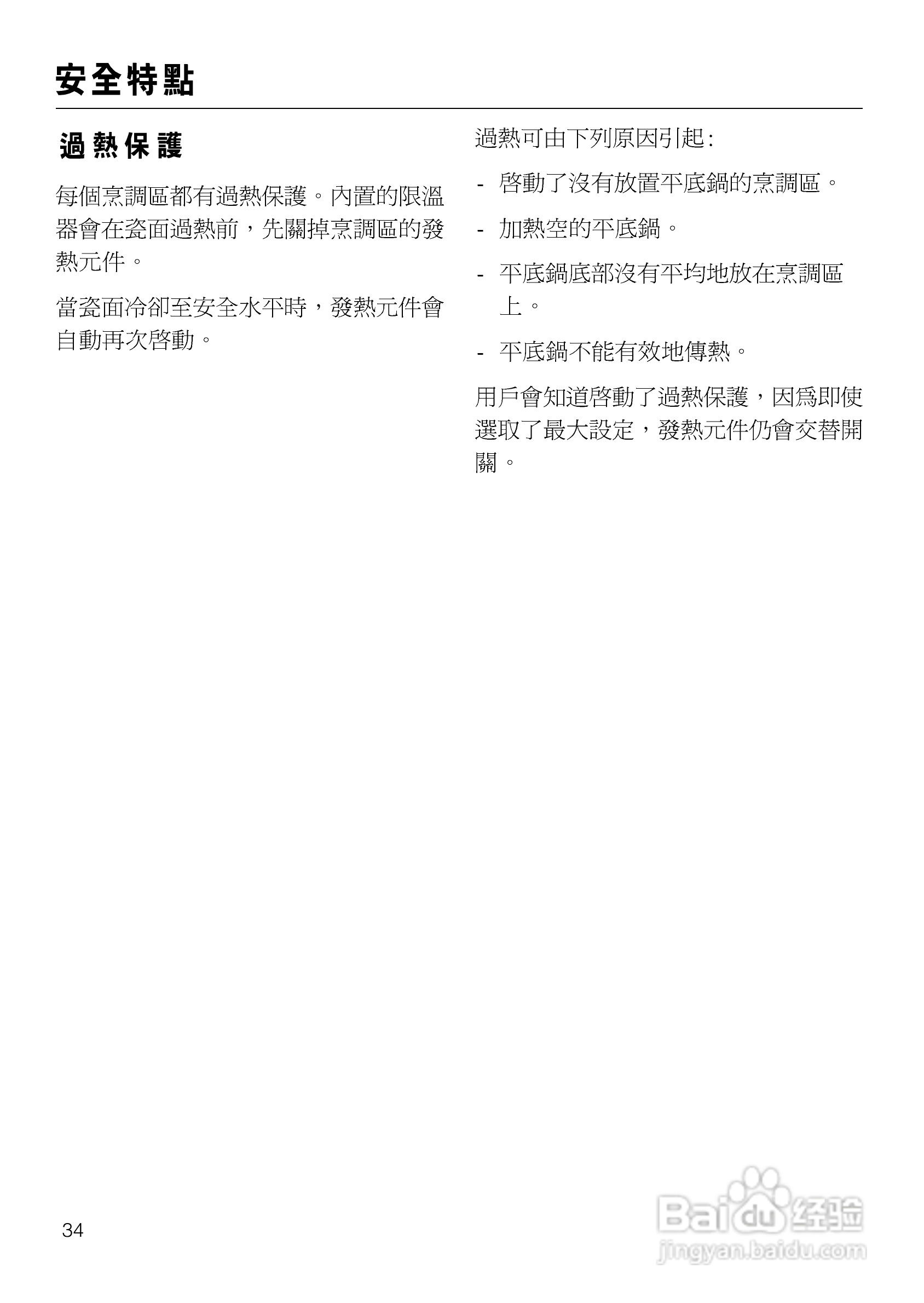 美诺Miele四口电陶炉KM553使用说明书:[4]