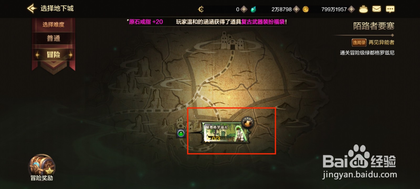 地下城与勇士怎么进入绿都格罗兹尼?