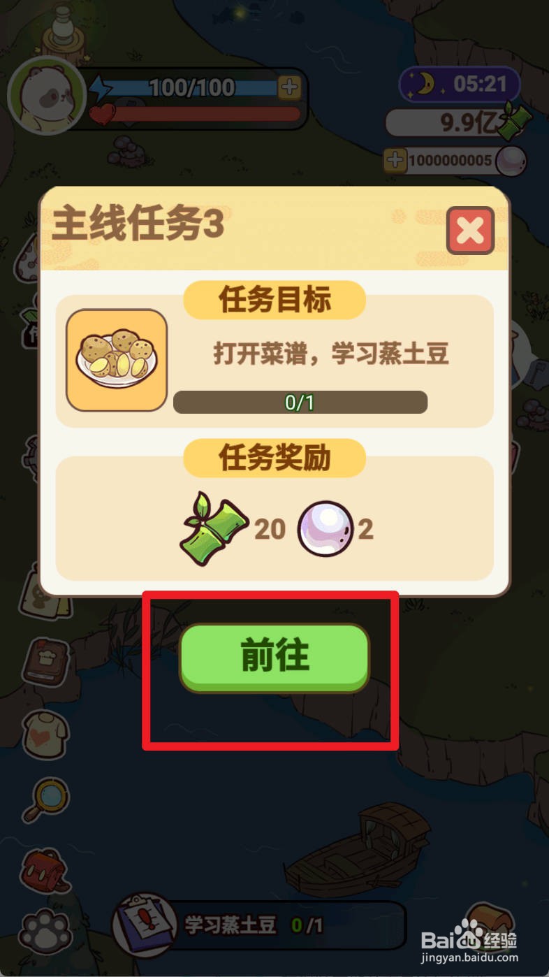 熊猫餐厅学习蒸土豆怎样实现