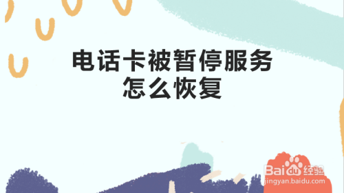 电话机卡异常是怎么回事(电话机卡异常是怎么回事啊)