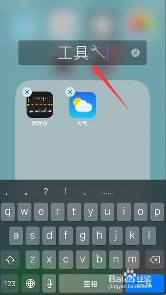 iPhone手机怎么创建文件夹