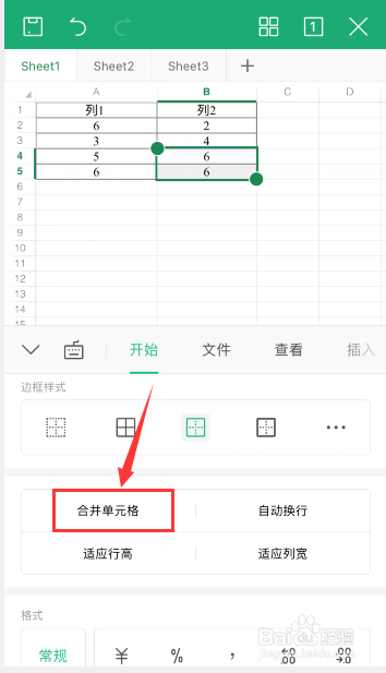 手機 > 手機軟件 1 手機wps中打開一個表格 2 選擇需要合併的單元格 3