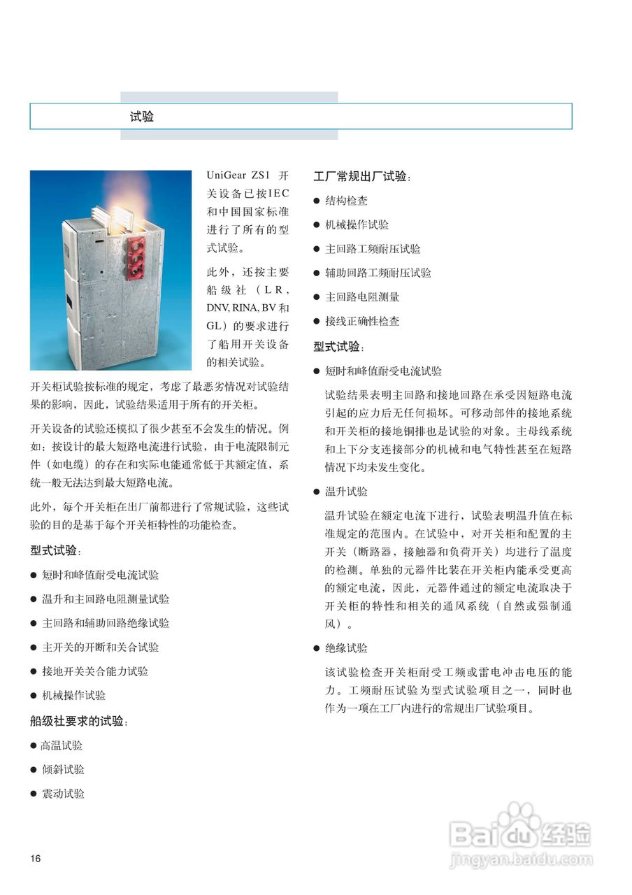 ABB UniGear ZS1 铠装式金属封闭开关设备说明书:[2]