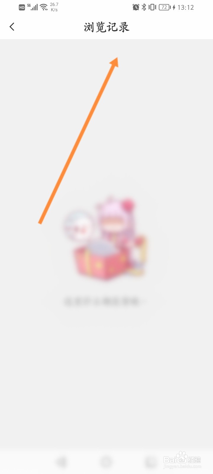 触漫软件怎么查看历史浏览记录