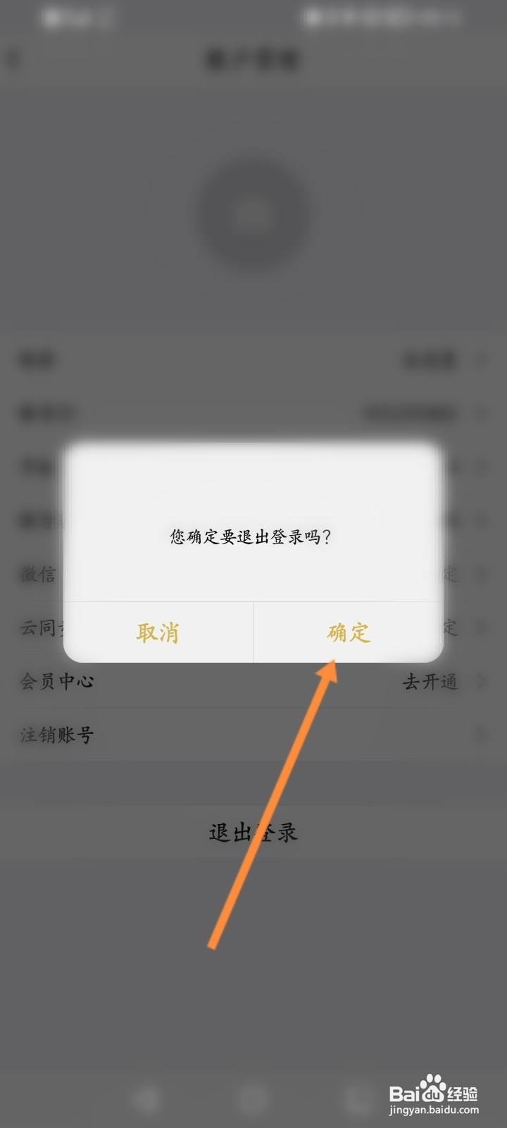 云记软件怎么退出登录