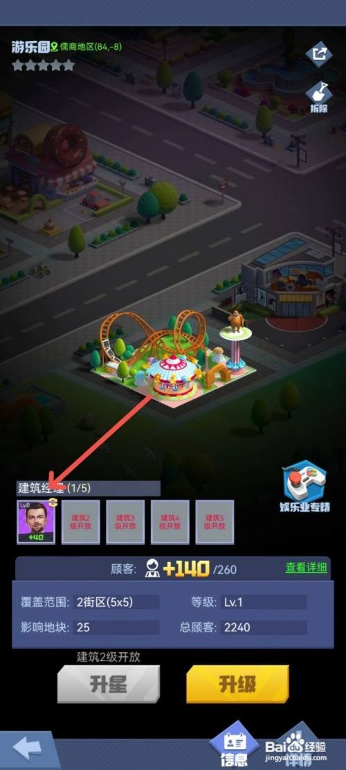 明日大亨游乐园经理怎么才能升级