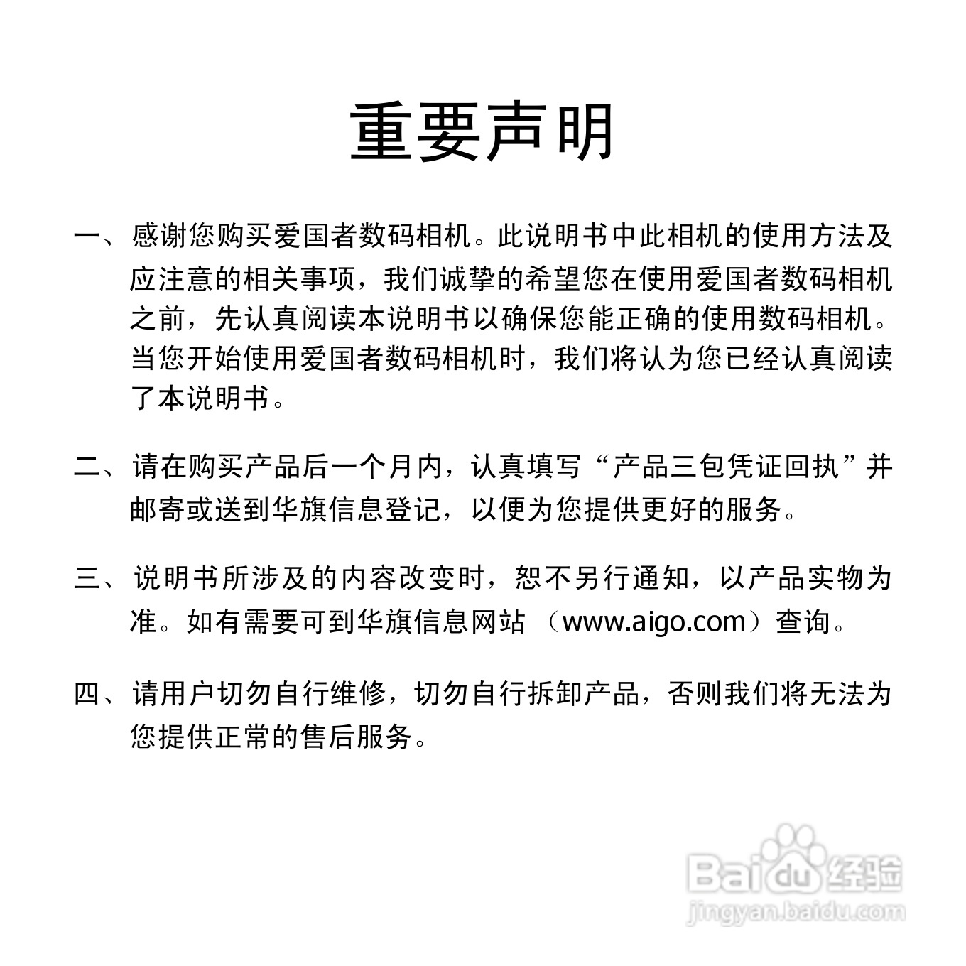 爱国者 GeYao DC F210数码相机使用说明书:[1]