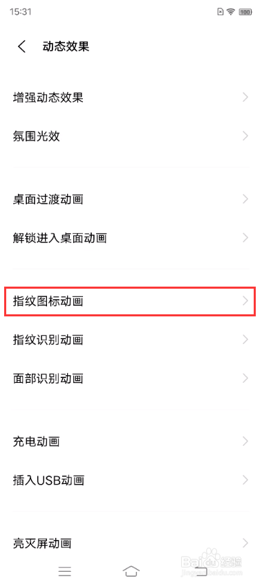vivo X70如何设置指纹图标动画