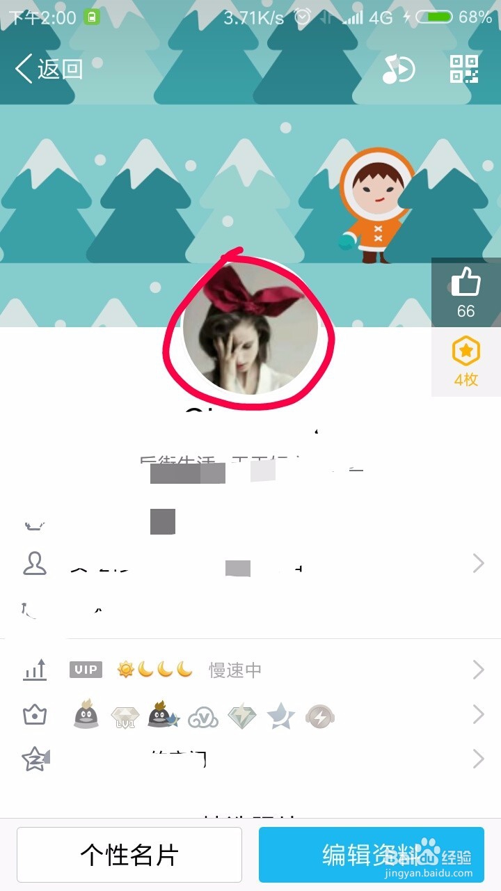 怎么更换手机QQ的头像