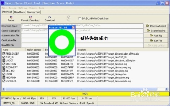 联想S930 删错软件不开机 救砖 变砖修复系统坏