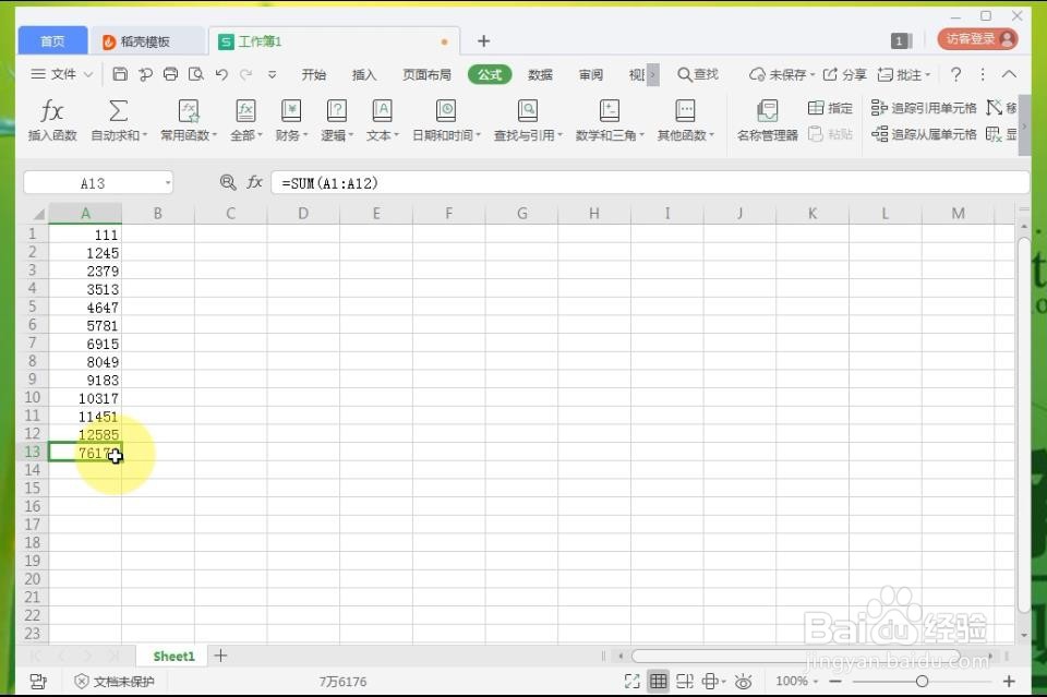WPS2019表格中的数据怎么求和