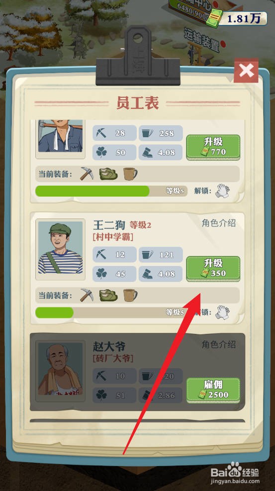 王铲铲的致富之路如何升级挖掘角色1次