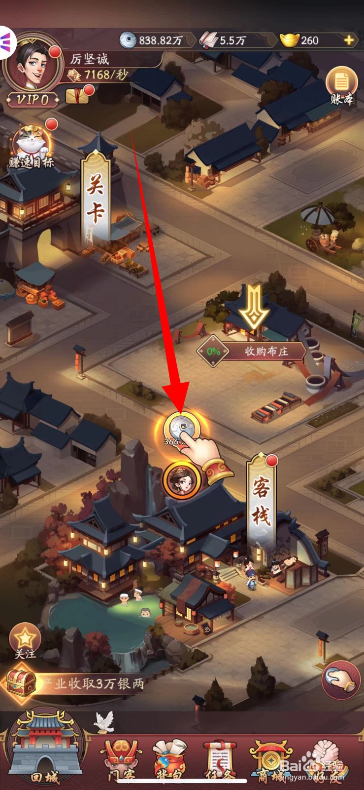 我是大东家如何产业收取3万银两