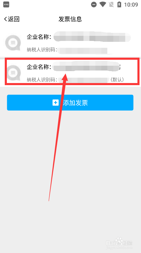 新疆政务通怎么删除不用的发票信息