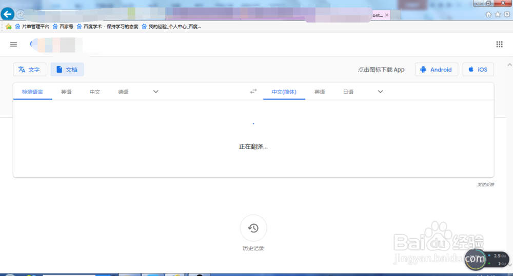 怎样在线翻译整个文档