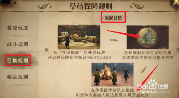 哈利波特魔法觉醒怎么参加社团草药探险
