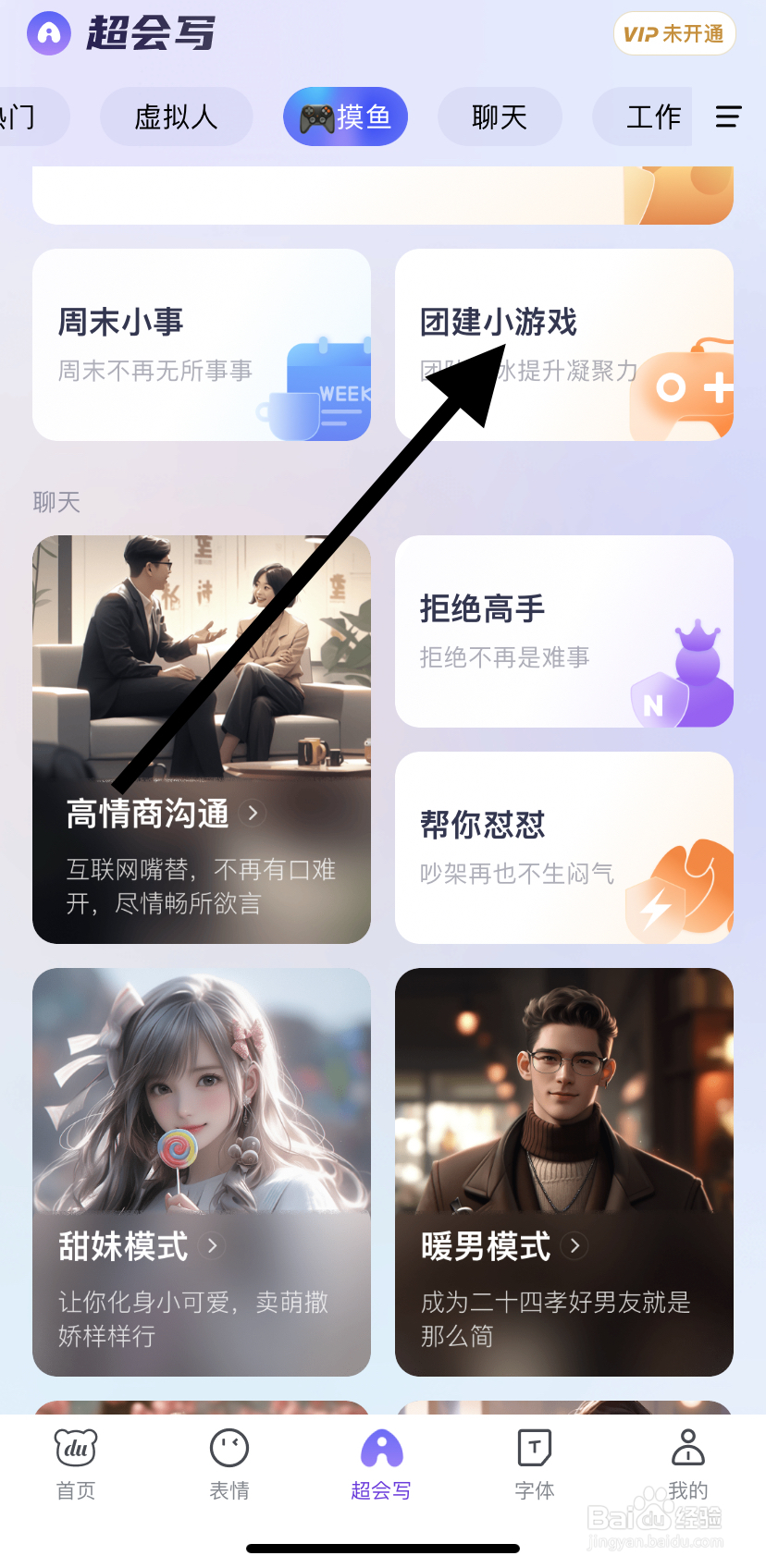 如何在百度输入法中找到团建小游戏呢