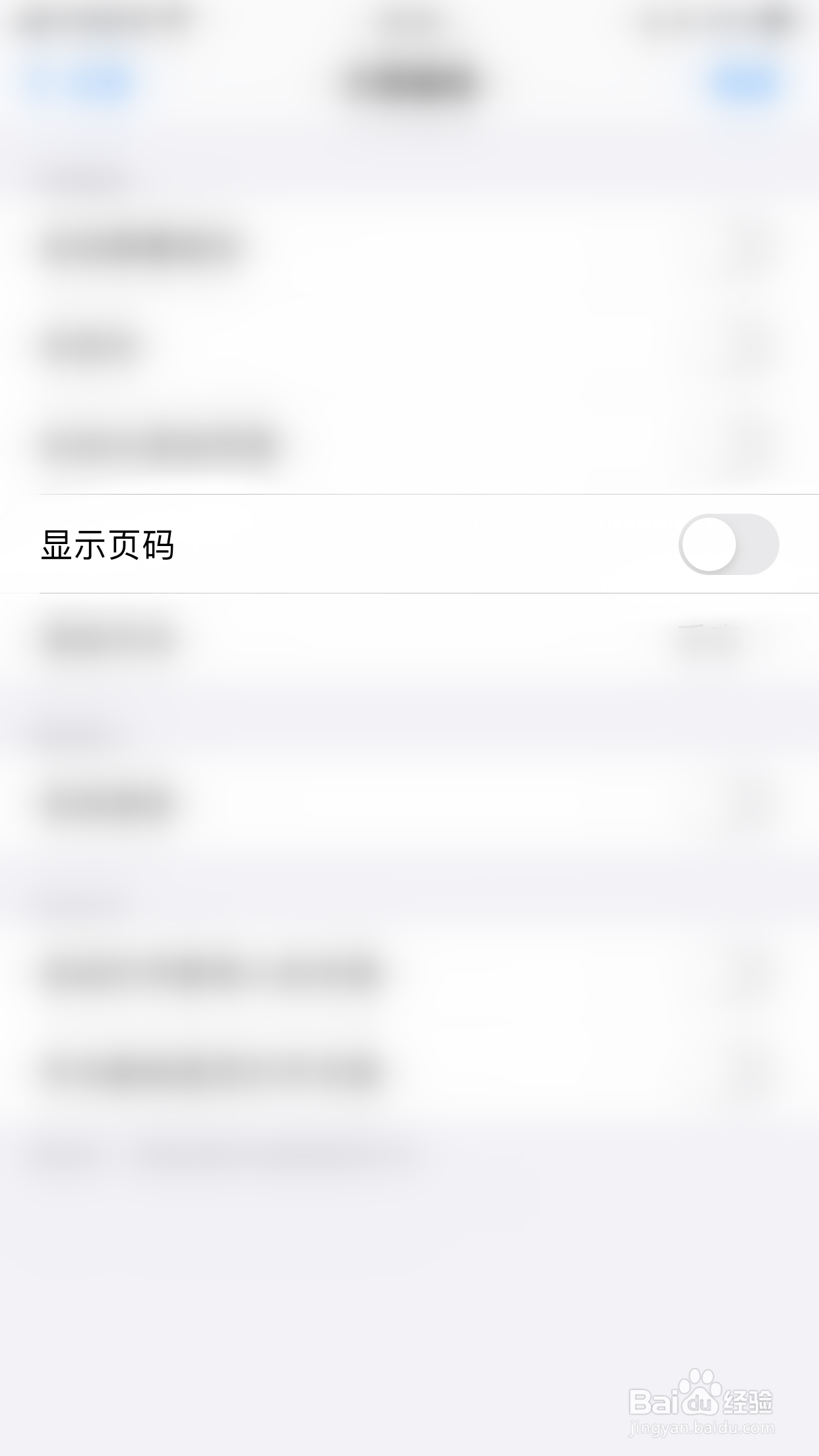 GoodNotes怎么停用显示页码
