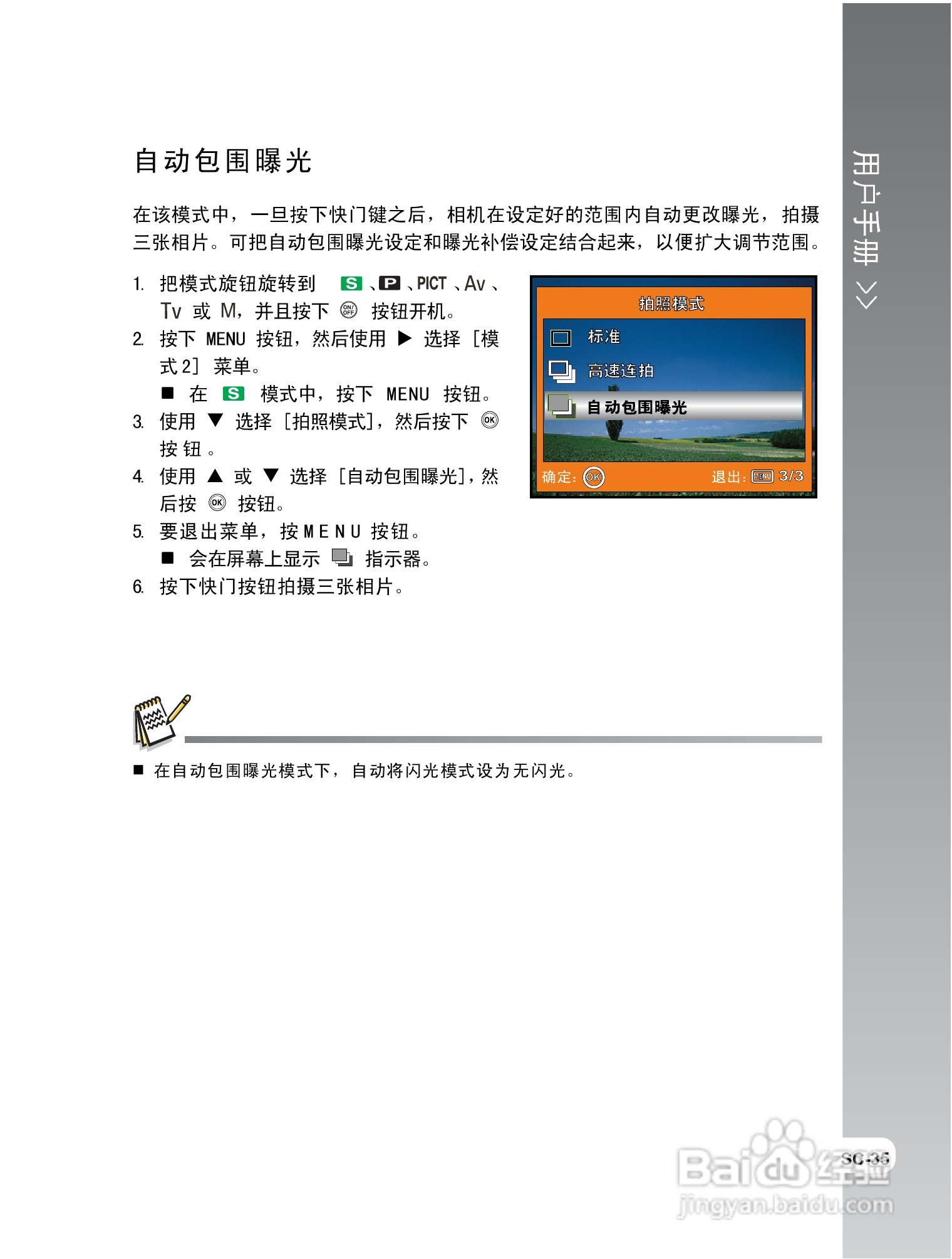拍得丽IQ DIGITAL 68e型数码相机使用说明书:[4]
